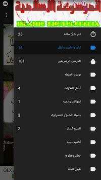 الموسوعة الإسلامية screenshot 6