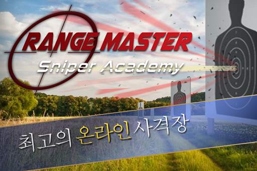 Range Master: Sniper Academy screenshot 1