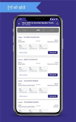 भारतीय रेलवे IRCTC App स्क्रीनशॉट 3