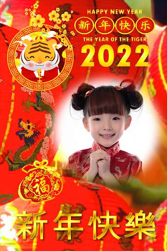 Chinese NewYear Frame2022 screenshot 1
