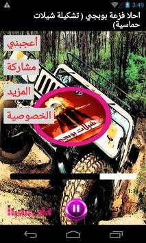 اروع شيلات بوبجي الحماسية 2019 بدون نت 4 تصوير الشاشة