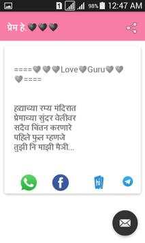 प्रेम हे...♥♥ 3 تصوير الشاشة