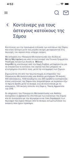 Migration Greece Info screenshot 7
