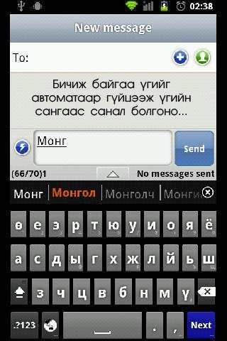 Mongolian Keyboard with Dict / Тольтой Монгол гар स्क्रीनशॉट 1