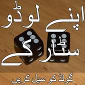 Sell Ludo Star Coins and Earn Money 1.0