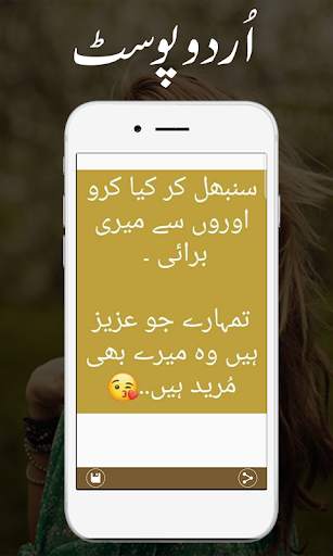 Urdu Posts - Quotes and Status screenshot 5
