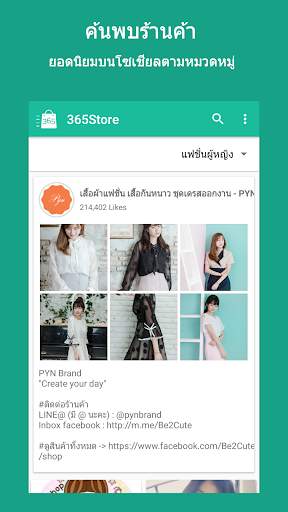 365Store Social Shopping screenshot 1