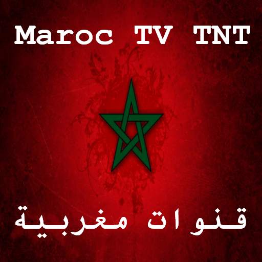 Maroc TV TNT قنوات مغربية 2.2