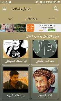 زوامل screenshot 2