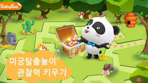 미궁 탈출놀이-어린이 탈출게임 관찰력 집중력 screenshot 1