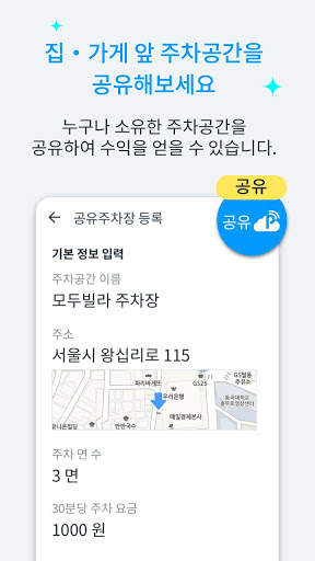모두의주차장-국민주차앱 (주차장검색/주차공유/할인결제) screenshot 2