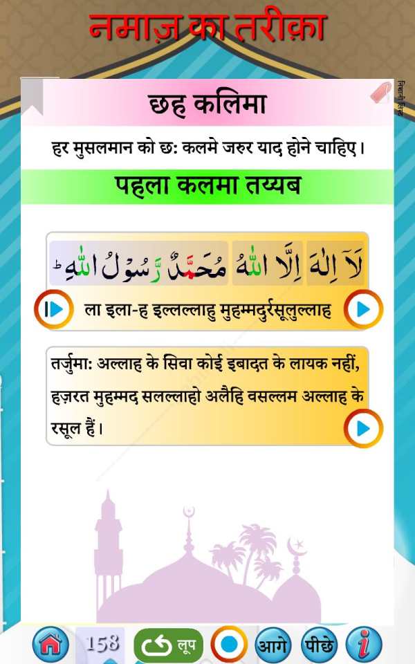 नमाज़ का तरीक़ा -हिंदी में नमाज़ screenshot 11