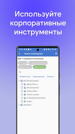 MyChat — мессенджер для офиса screenshot 4