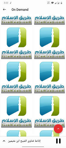 إذاعات القران screenshot 6