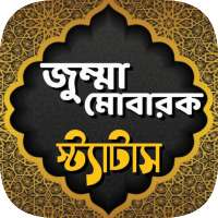 জুম্মা মোবারক স্ট্যাটাস ~ jumma Mubarak status logo