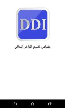 DDI 1 تصوير الشاشة