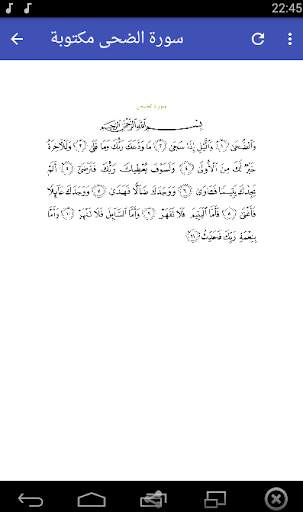 سورة الضحى بدون نت 3 تصوير الشاشة