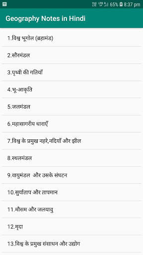 Geography Notes in Hindi скриншот 1