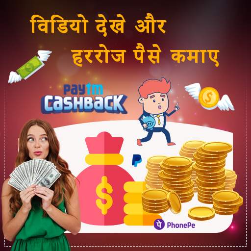 Watch Video, Win Money, Play Games and get rewards 1.2