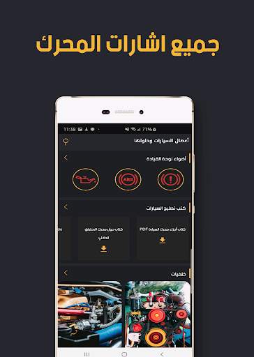 أعطال السيارات وحلولها - اكواد || OBD -خلفيات 3 تصوير الشاشة