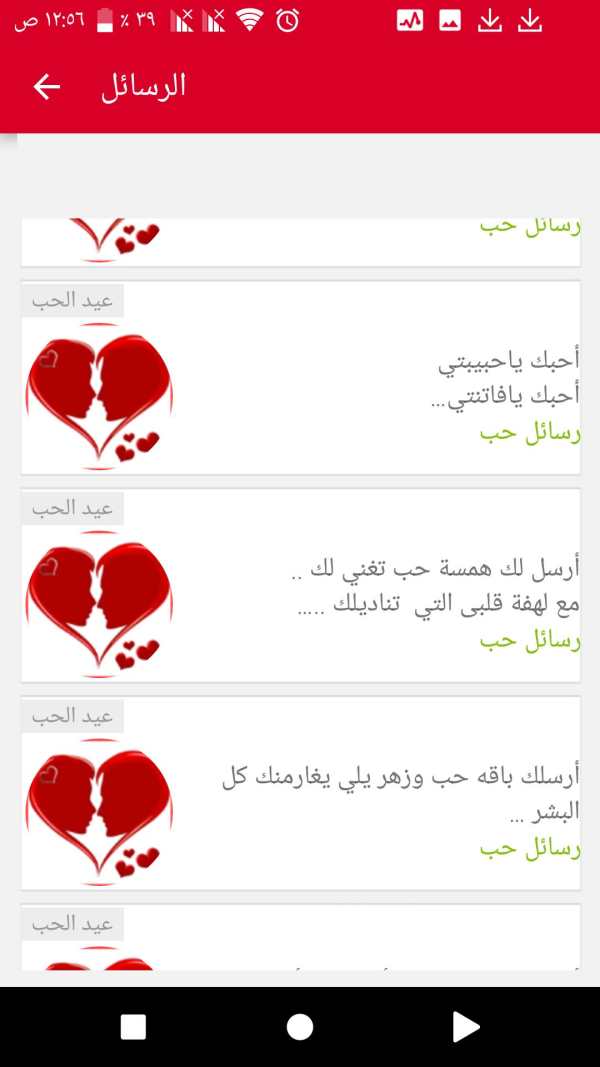 رسائل حب - مسجات حب واتس اب - رسائل حب وغرام screenshot 2