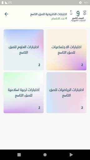مدرستي الكويتية screenshot 2