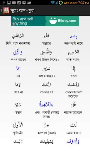 Al-Quran (শব্দে-শব্দে) screenshot 4