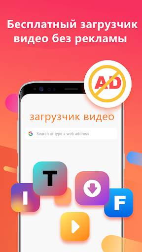 Загрузчик видео бесплатно и без рекламы скриншот 1