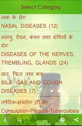 Homeopathic Medicines (दवाएँ) 13 تصوير الشاشة