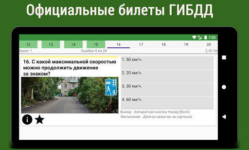 Билеты ПДД 2023 РФ CD  Экзамен screenshot 9