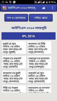 আইপিএল ২০১৬ সময়সূচি  IPL 2016 screenshot 1