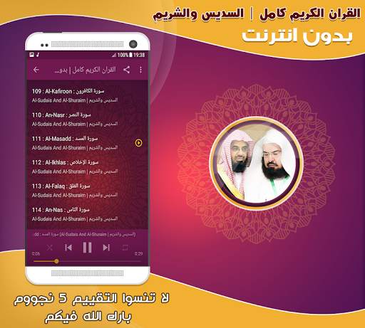 Sudais & Shuraim Quran Offline screenshot 3