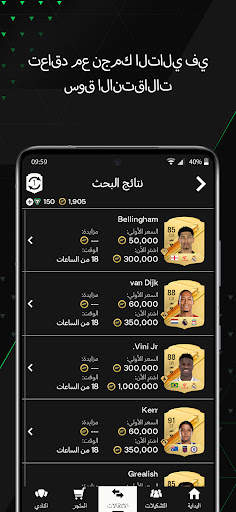 EA SPORTS FC™ 24 Companion 5 تصوير الشاشة