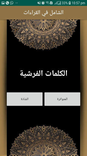 الشامل في القراءات screenshot 2