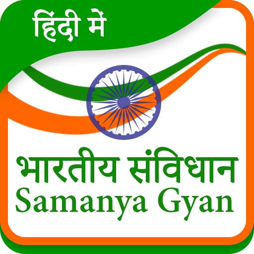 Indian Constitution Gk Hindi 1.0