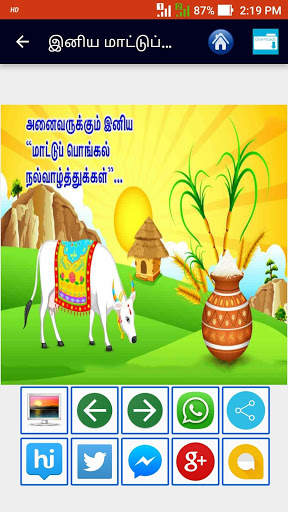 Tamil Pongal Images, Mattu Pongal Images screenshot 12