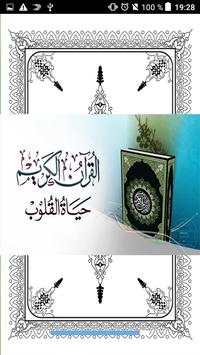 كيف تحفظ القران بسهولة скриншот 4