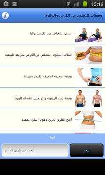 وصفات للتخلص من الكرش والدهون 4 تصوير الشاشة