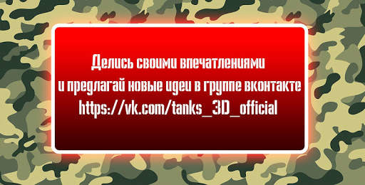 Tanks 3D screenshot 7