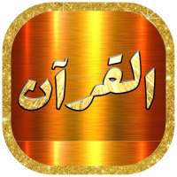 Mishary Rashid full Quran MP3 (& Read ) offline logo