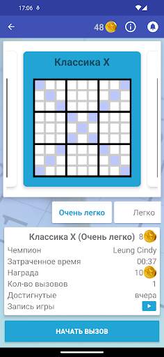Судоку - игра-головоломка скриншот 6
