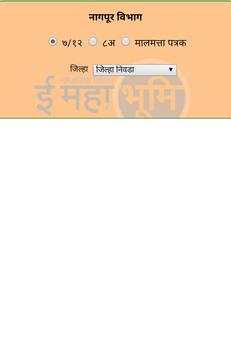 7/12 Utara Maharashtra screenshot 3
