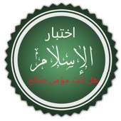 Test your Islam Are you a good Muslim -10 question on 9Apps