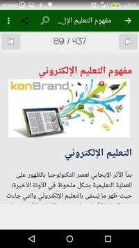 أساليب تطوير التعليم скриншот 8