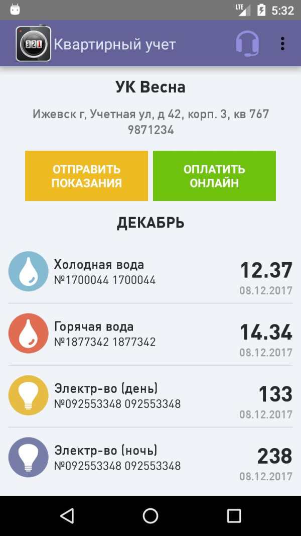 Smart Metering स्क्रीनशॉट 1