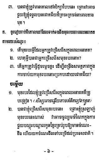 កំណែសិក្សាសង្គម ថ្នាក់ទី៦ скриншот 7