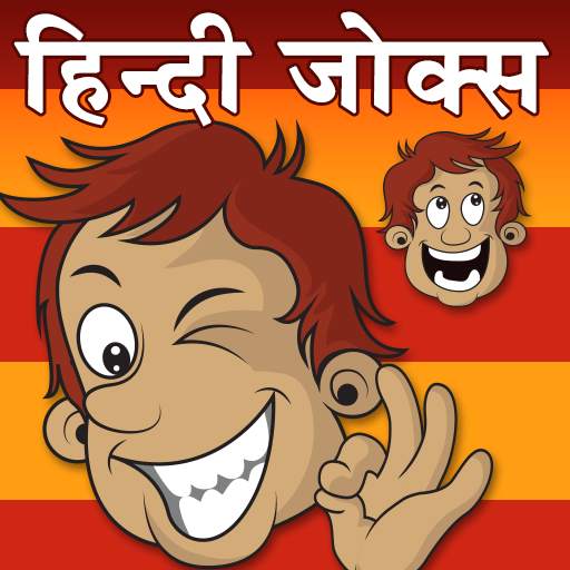Hindi Jokes 1.4