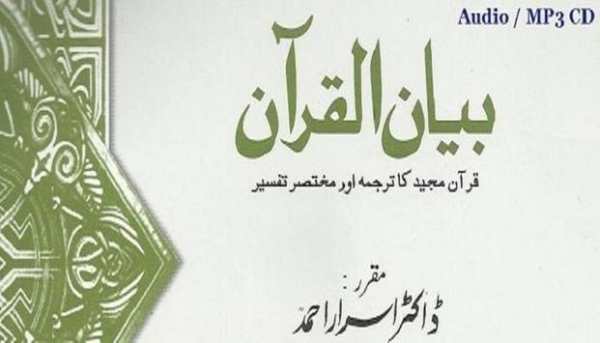 Bayan ul Qur’an : Dr. Israr Ahmed screenshot 2