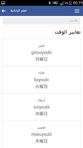 تعلم اليابانية скриншот 4