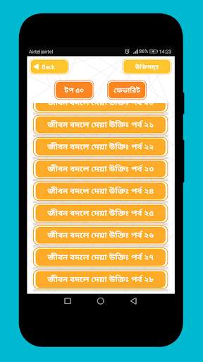 উক্তি 1001 Bangla Quotes যা আপনার জীবনকে বদলে দিবে screenshot 2